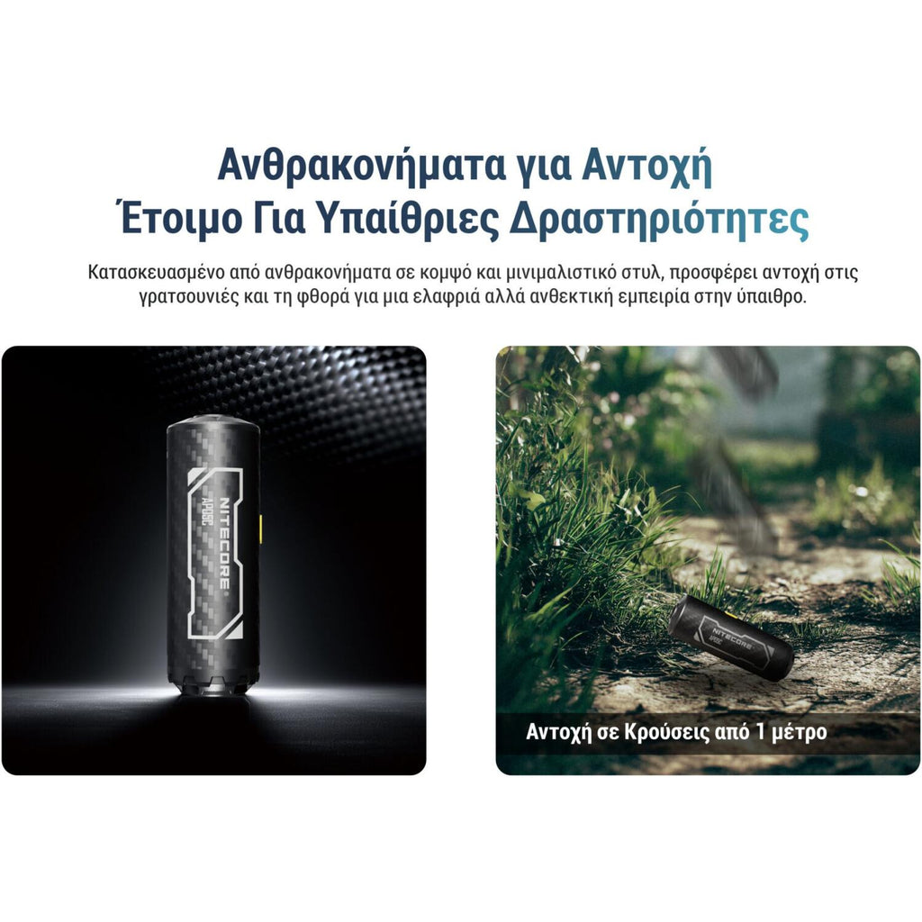 Ηλεκτρική Επαναφορτιζόμενη Τρόμπα Nitecore AP05C Carbon Fiber Air Pump Ανθεκτική από Ανθρακονήματα - Black