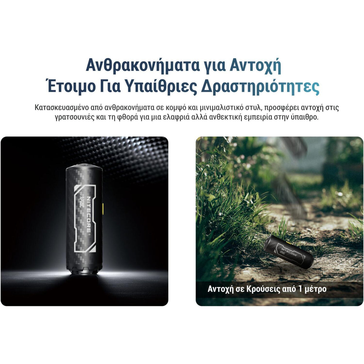 Ηλεκτρική Επαναφορτιζόμενη Τρόμπα Nitecore AP05C Carbon Fiber Air Pump Ανθεκτική από Ανθρακονήματα - Black